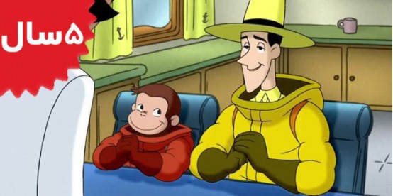 Curious George. Old McGeorgie Had a Farm